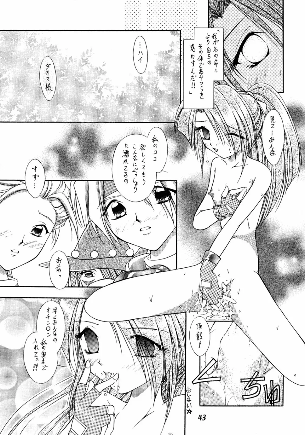 テイルズオブ触手大全SP Page.42