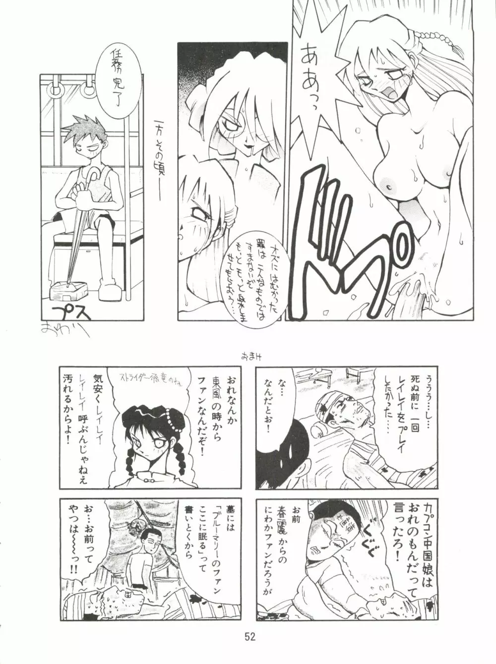 電撃犬王 Page.53