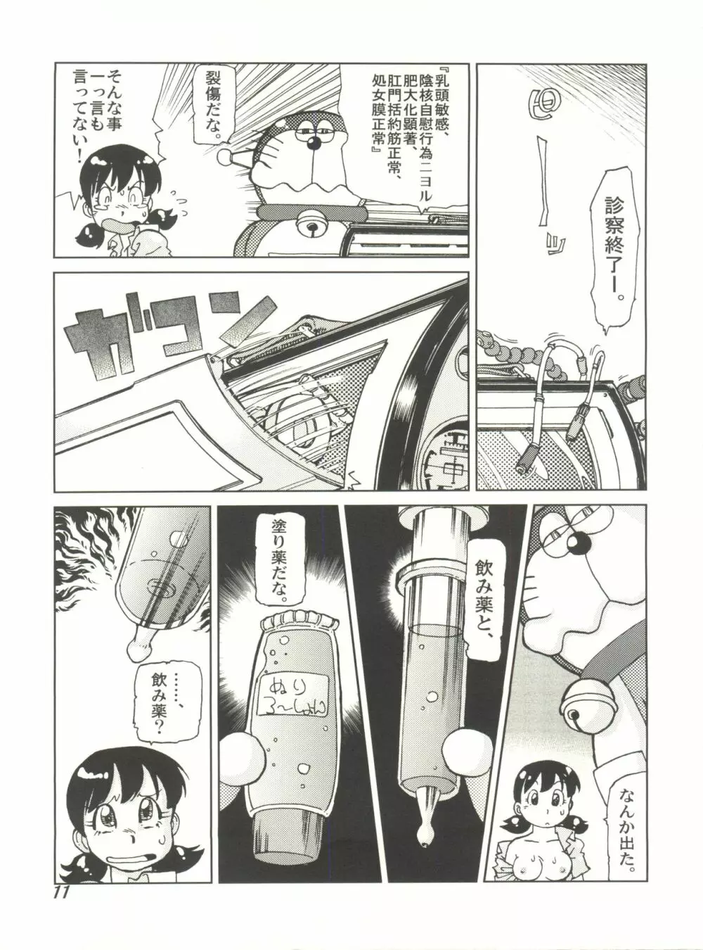 COUNTER DORA SHIZUKA & KAKUGARI GUARDIAN Page.10