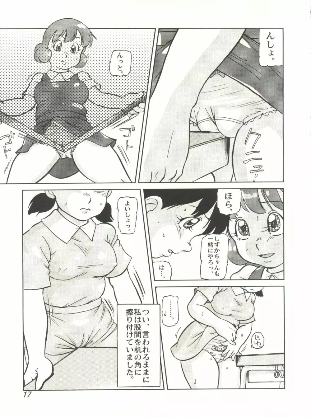 COUNTER DORA SHIZUKA & KAKUGARI GUARDIAN Page.16