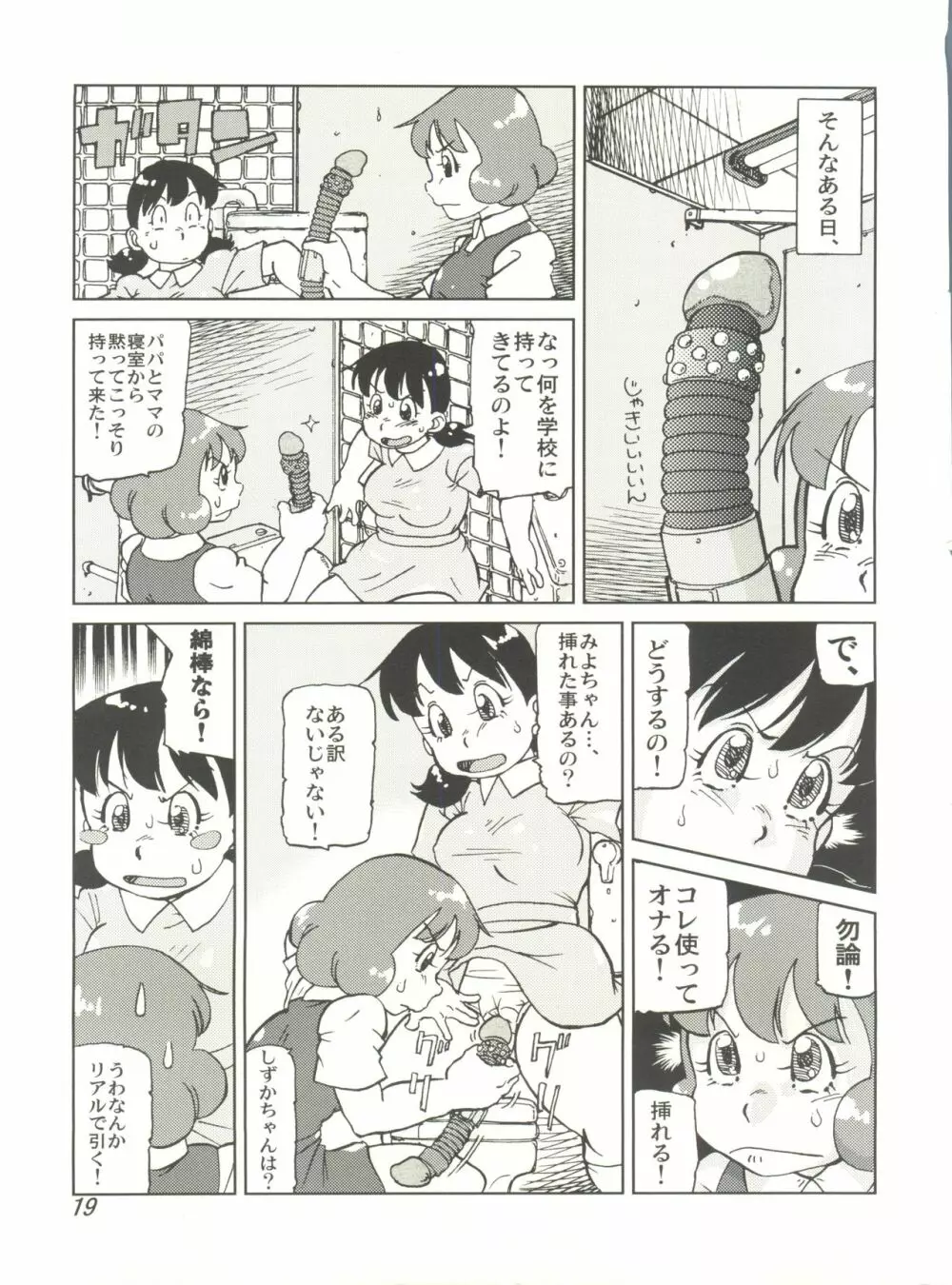 COUNTER DORA SHIZUKA & KAKUGARI GUARDIAN Page.18