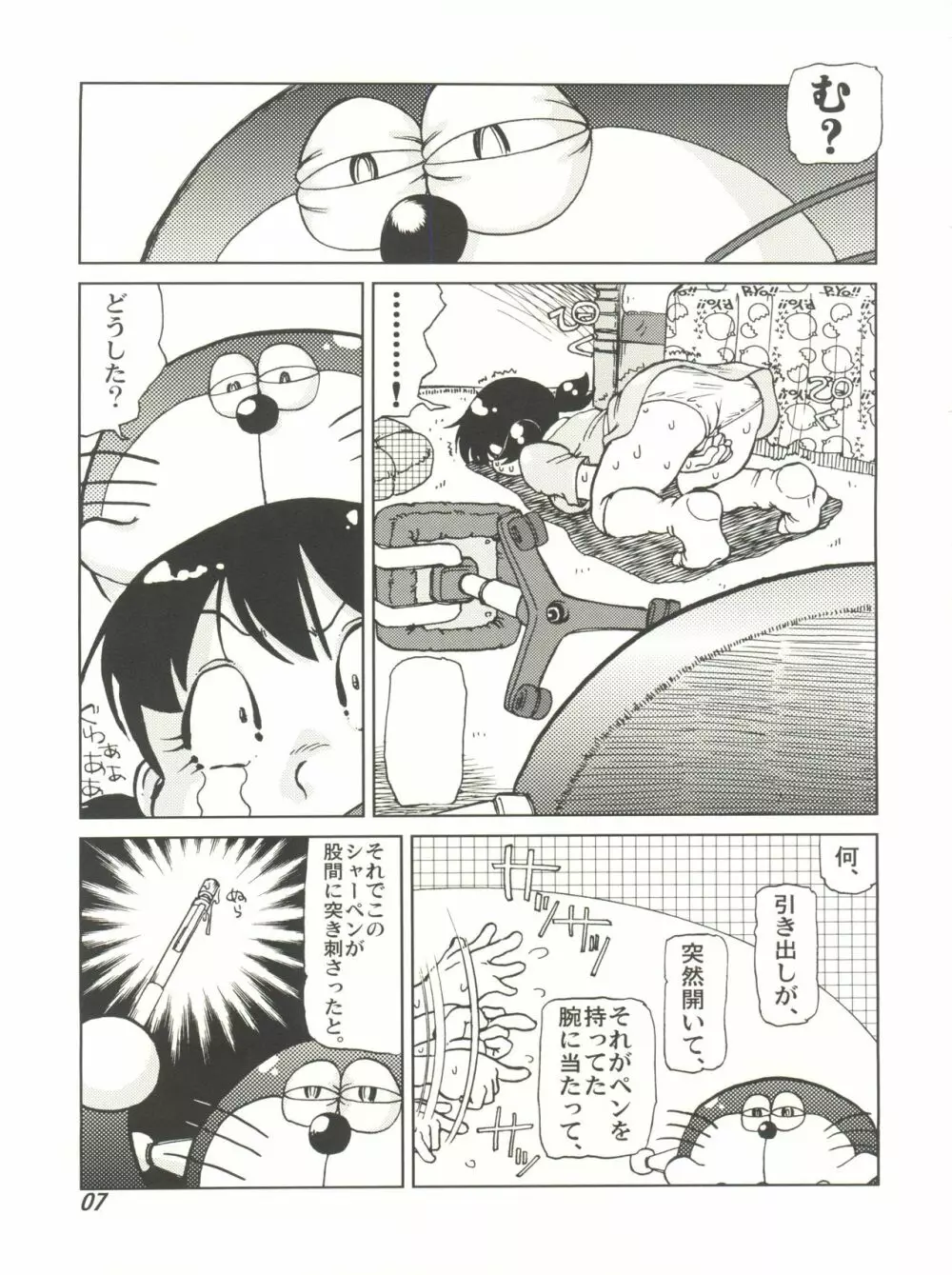 COUNTER DORA SHIZUKA & KAKUGARI GUARDIAN Page.6