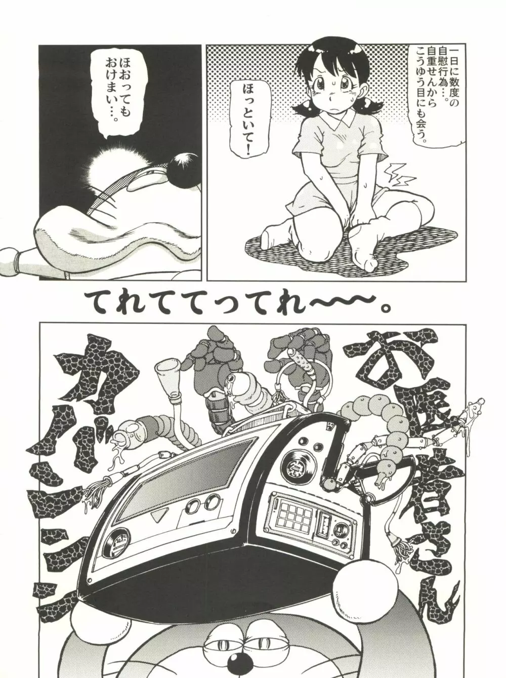 COUNTER DORA SHIZUKA & KAKUGARI GUARDIAN Page.7