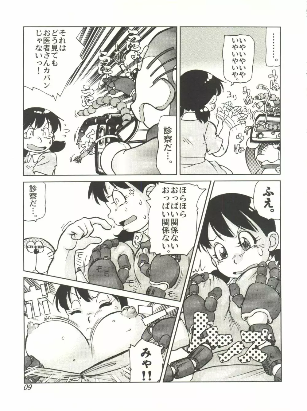 COUNTER DORA SHIZUKA & KAKUGARI GUARDIAN Page.8