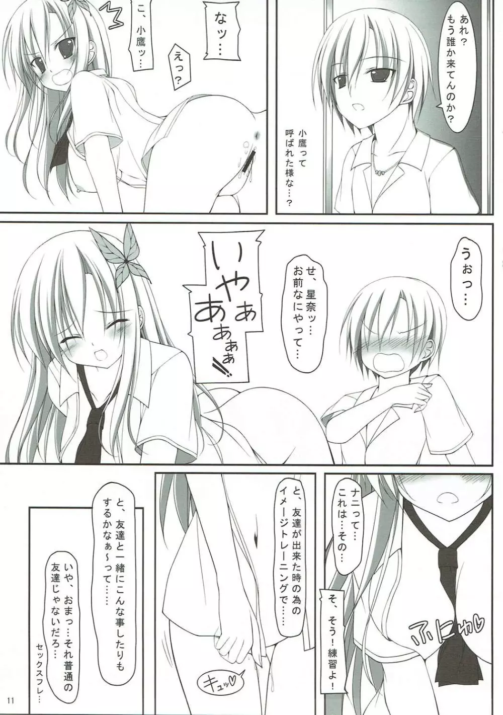 残念女とリア充男 Page.10