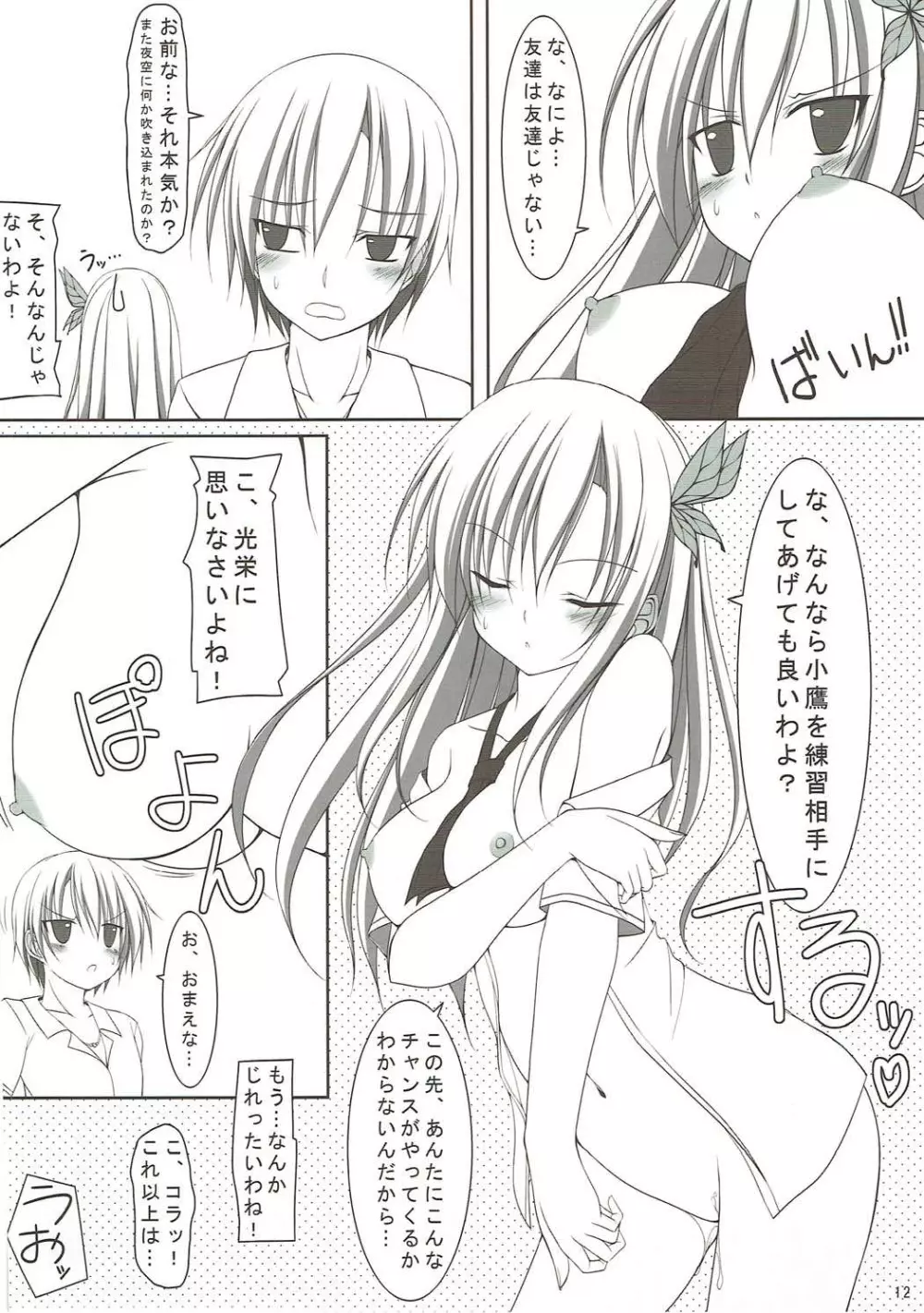 残念女とリア充男 Page.11