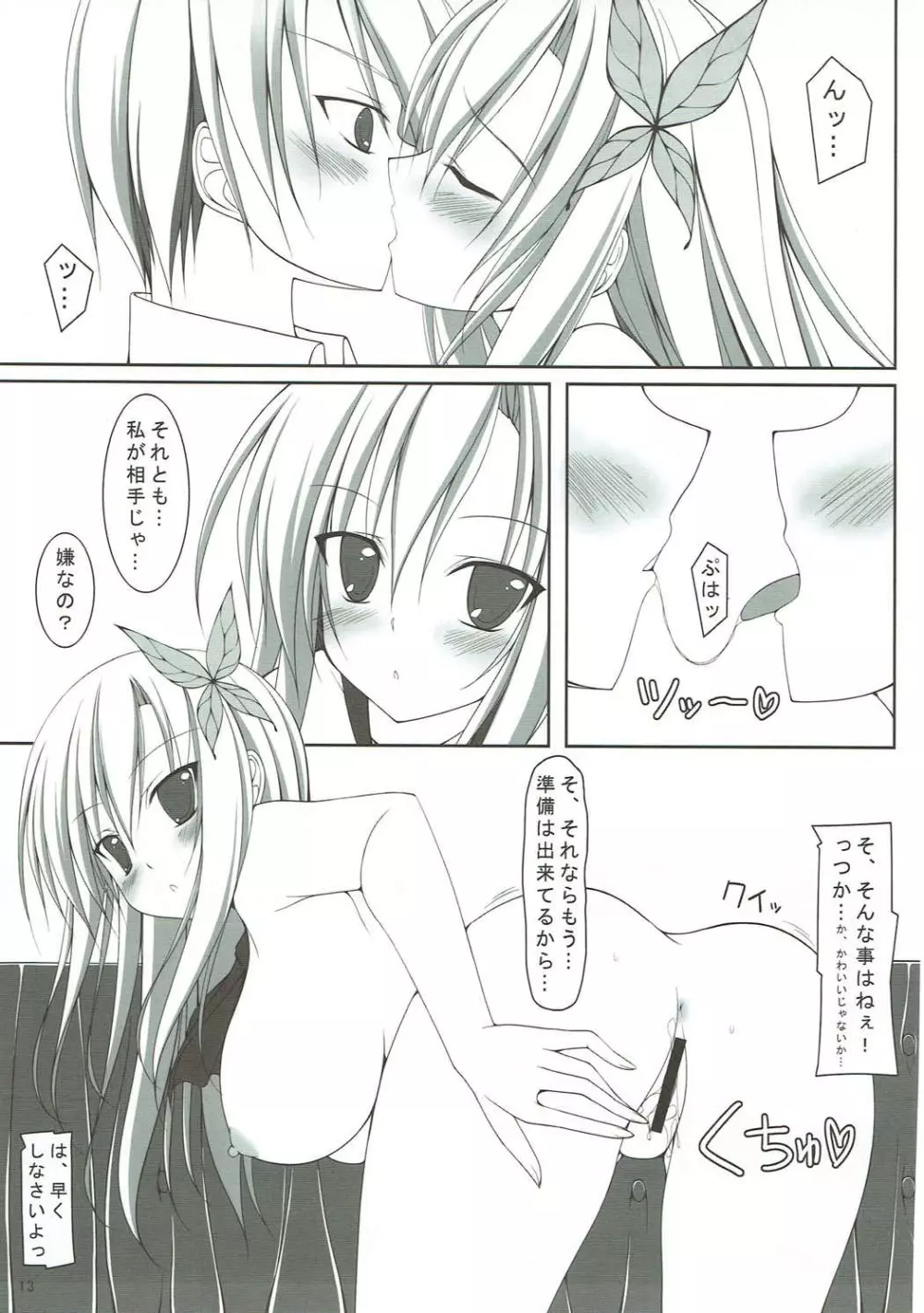 残念女とリア充男 Page.12