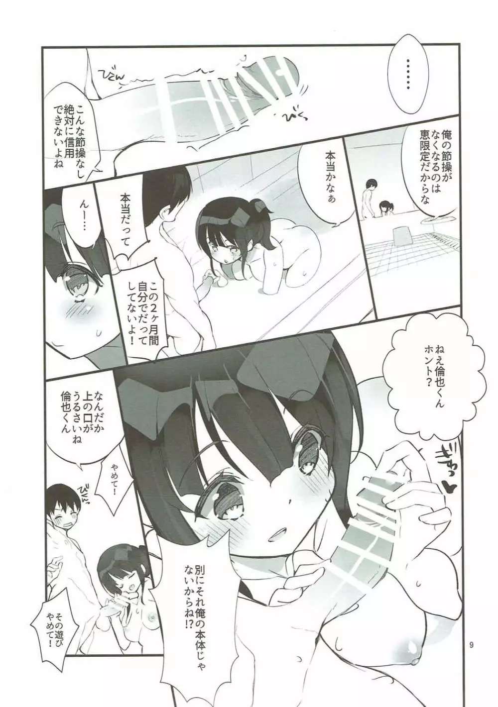 フツカノはヲタカレのメガネをとる。3 Page.8