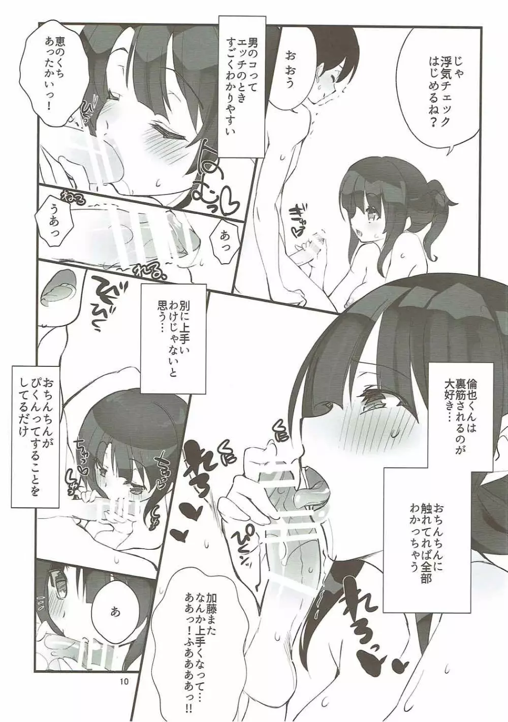 フツカノはヲタカレのメガネをとる。3 Page.9