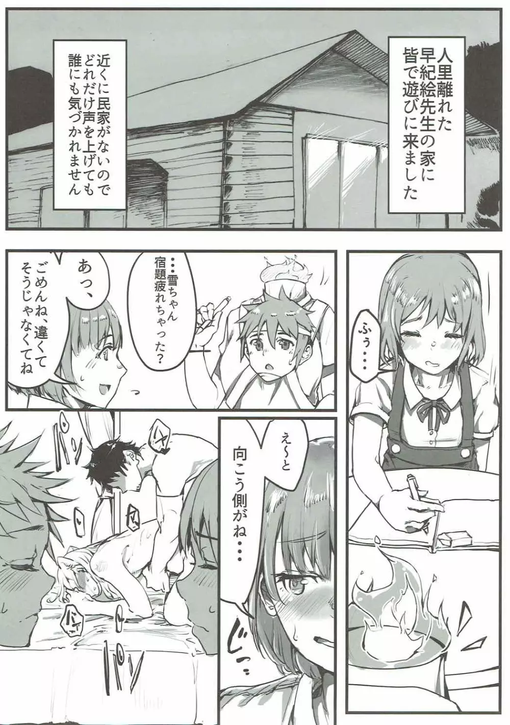 肉体言語2 Page.2