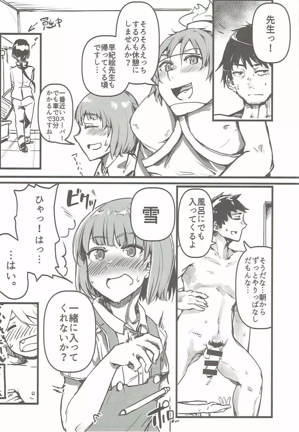 肉体言語2 Page.5