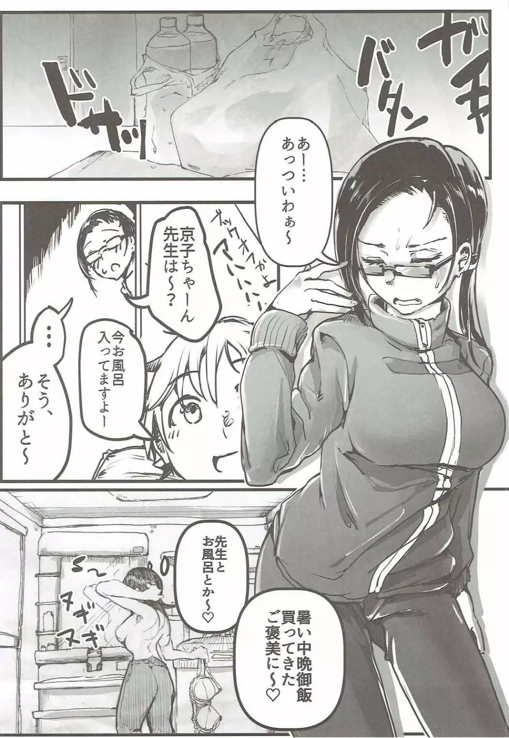 肉体言語2 Page.9