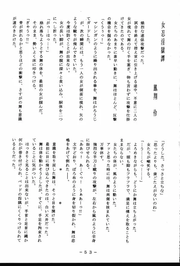 悶絶!!不知火淫法帳 Page.52