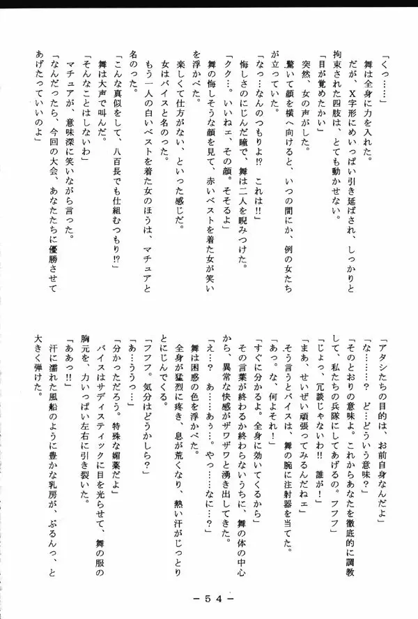悶絶!!不知火淫法帳 Page.53