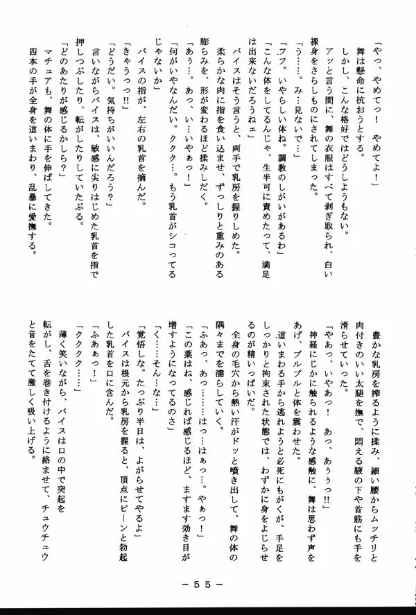 悶絶!!不知火淫法帳 Page.54