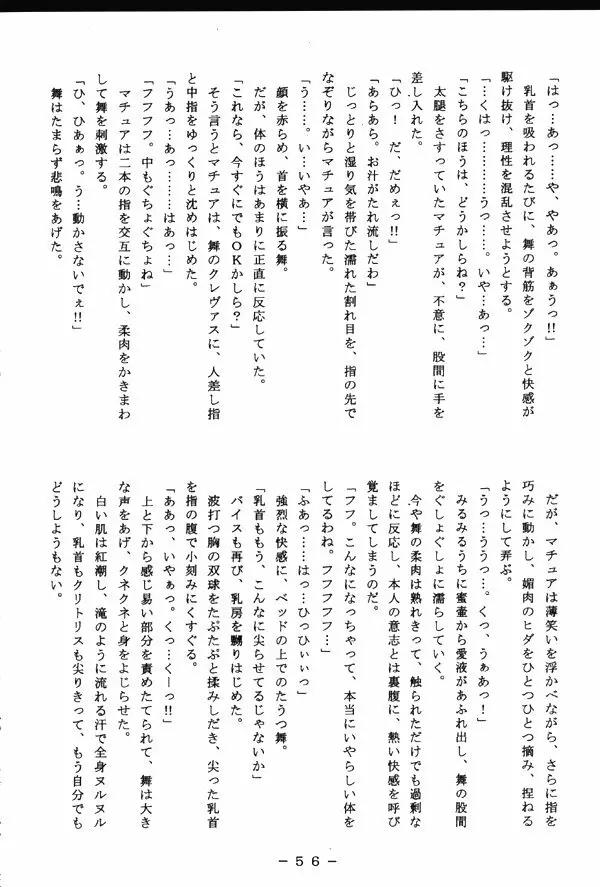 悶絶!!不知火淫法帳 Page.55