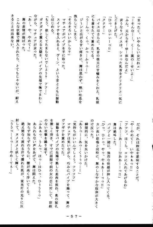 悶絶!!不知火淫法帳 Page.56