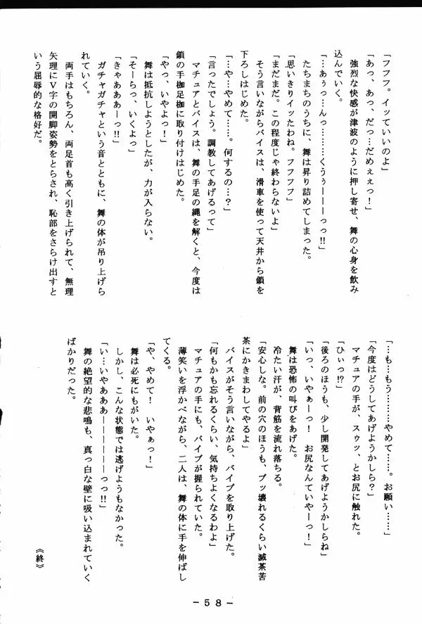 悶絶!!不知火淫法帳 Page.57