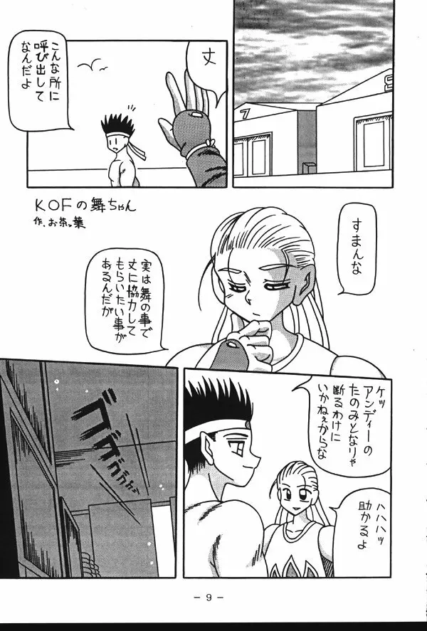 悶絶!!不知火淫法帳 Page.8