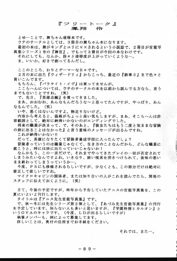 悶絶!!不知火淫法帳 Page.88