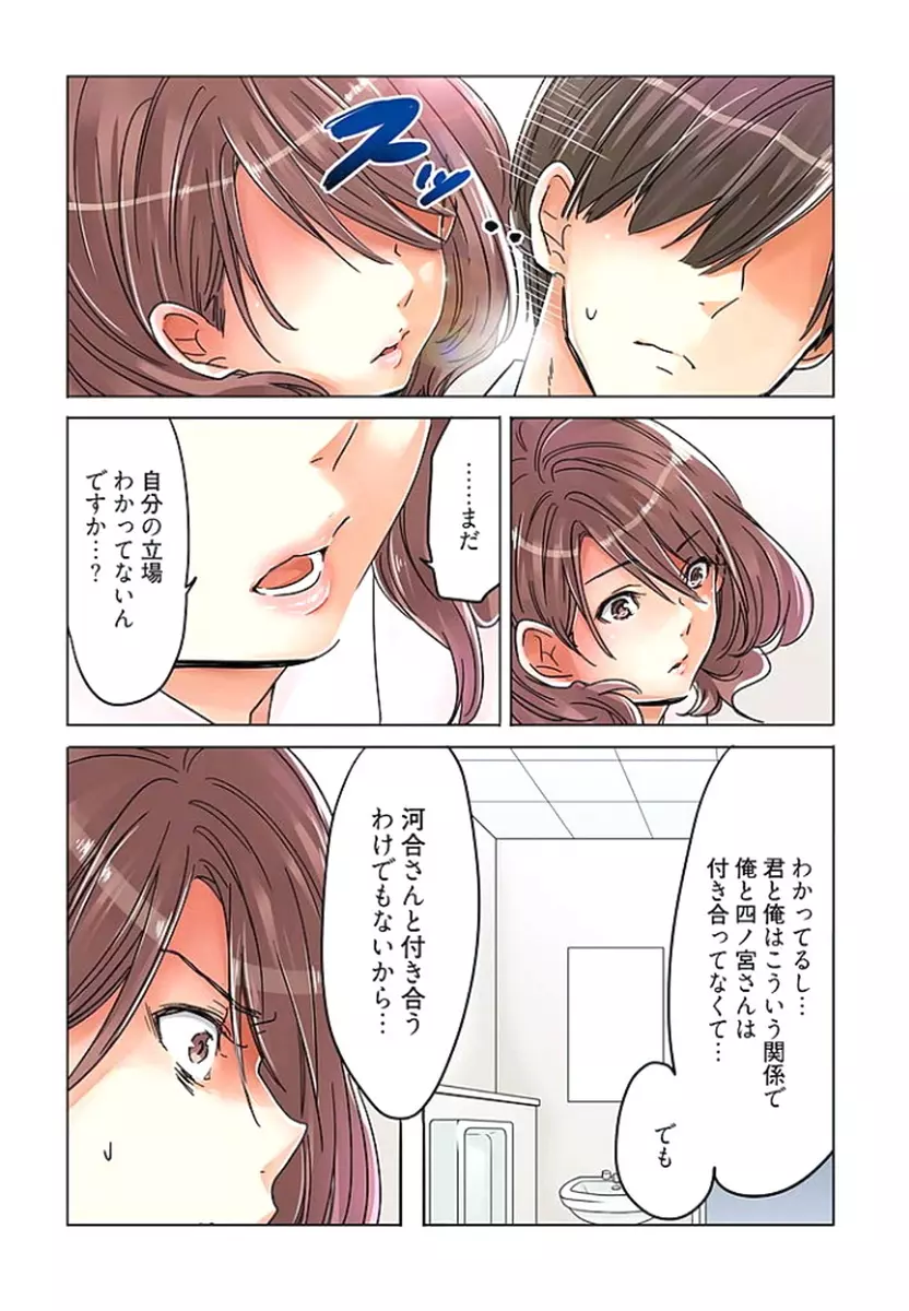 デスクの下で、愛をさけぶ ～曖昧でイビツなふたり～ 2 Page.101