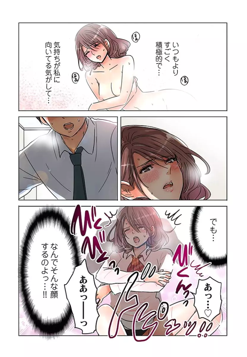 デスクの下で、愛をさけぶ ～曖昧でイビツなふたり～ 2 Page.107