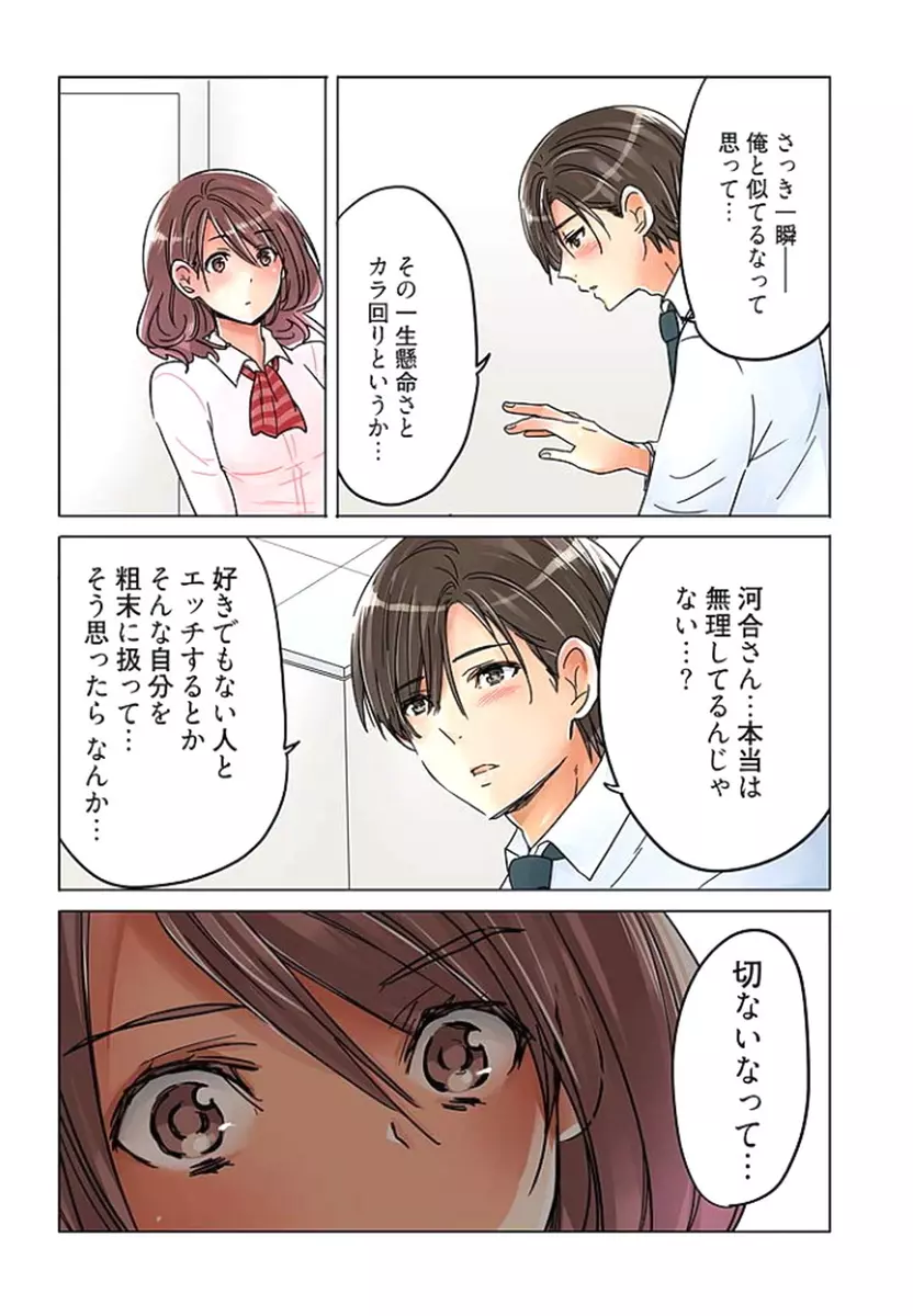 デスクの下で、愛をさけぶ ～曖昧でイビツなふたり～ 2 Page.110