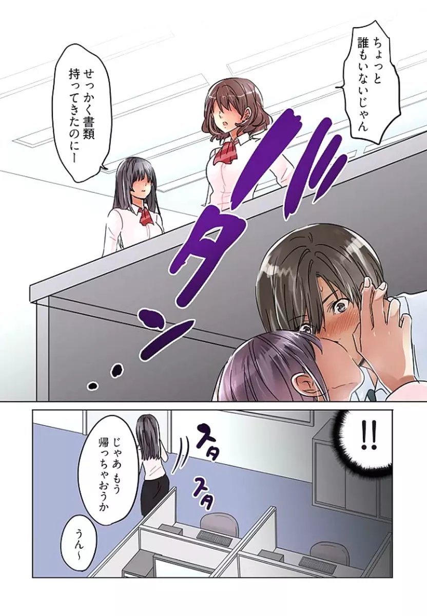 デスクの下で、愛をさけぶ ～曖昧でイビツなふたり～ 2 Page.119