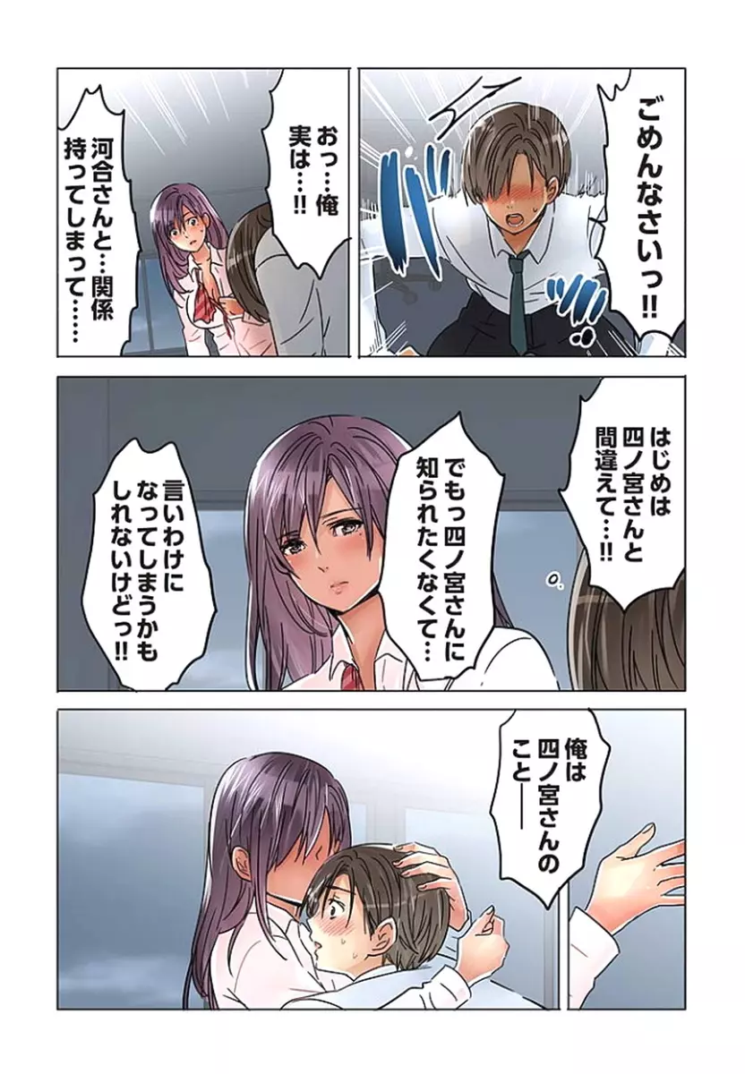 デスクの下で、愛をさけぶ ～曖昧でイビツなふたり～ 2 Page.133