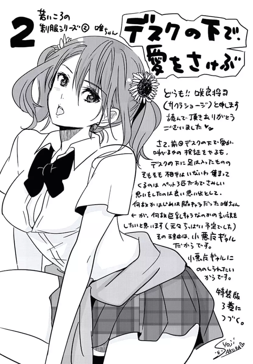 デスクの下で、愛をさけぶ ～曖昧でイビツなふたり～ 2 Page.138