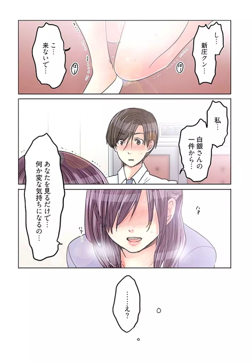 デスクの下で、愛をさけぶ ～曖昧でイビツなふたり～ 2 Page.17