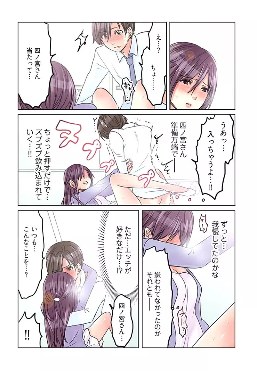 デスクの下で、愛をさけぶ ～曖昧でイビツなふたり～ 2 Page.20