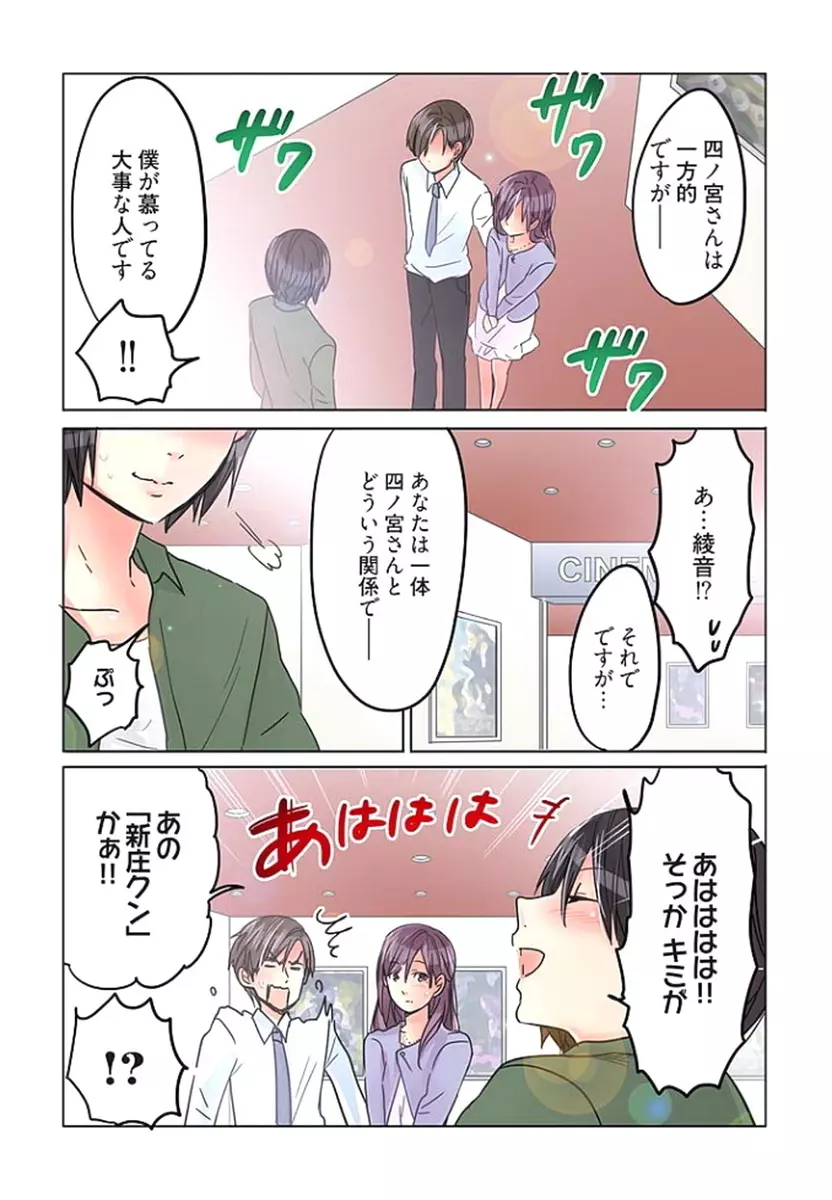 デスクの下で、愛をさけぶ ～曖昧でイビツなふたり～ 2 Page.26