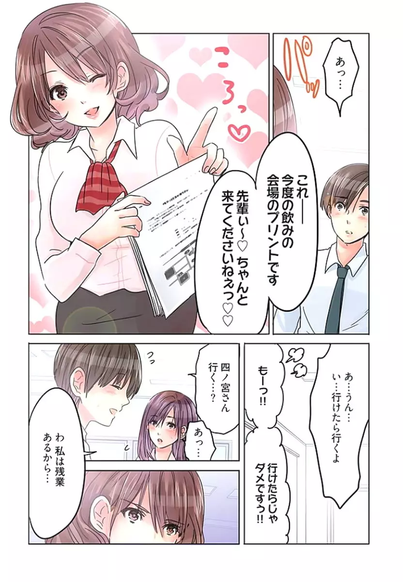 デスクの下で、愛をさけぶ ～曖昧でイビツなふたり～ 2 Page.32