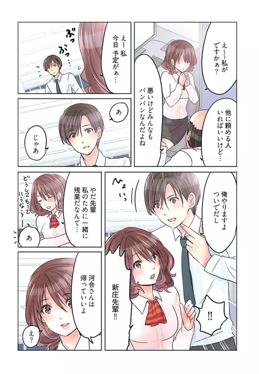 デスクの下で、愛をさけぶ ～曖昧でイビツなふたり～ 2 Page.36