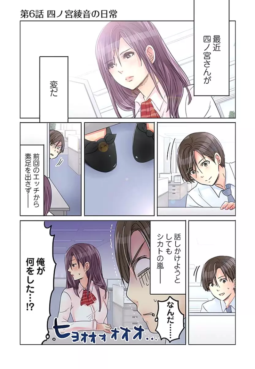 デスクの下で、愛をさけぶ ～曖昧でイビツなふたり～ 2 Page.4