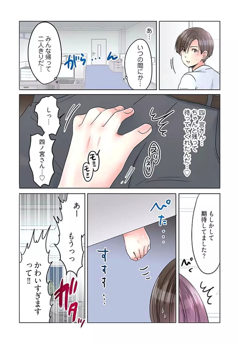 デスクの下で、愛をさけぶ ～曖昧でイビツなふたり～ 2 Page.41