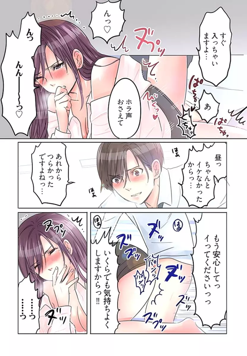 デスクの下で、愛をさけぶ ～曖昧でイビツなふたり～ 2 Page.44