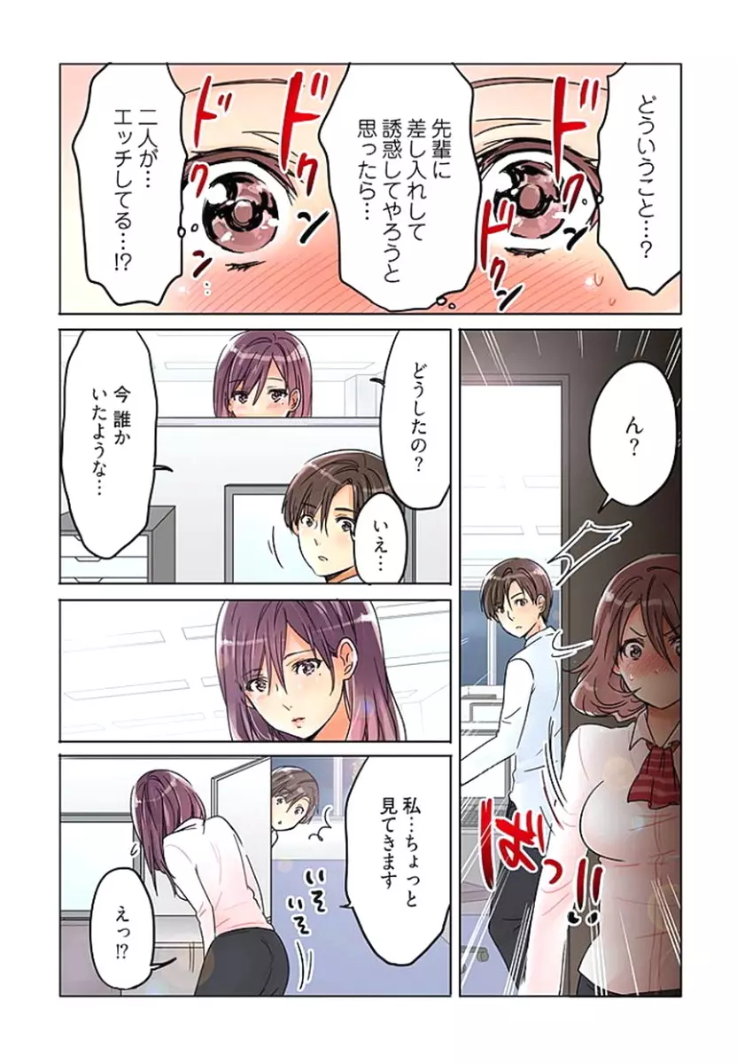 デスクの下で、愛をさけぶ ～曖昧でイビツなふたり～ 2 Page.51