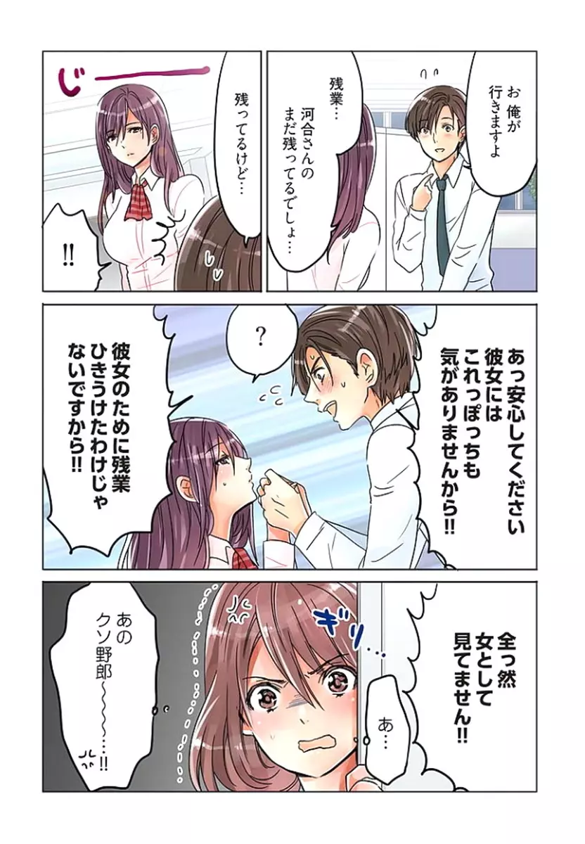 デスクの下で、愛をさけぶ ～曖昧でイビツなふたり～ 2 Page.52