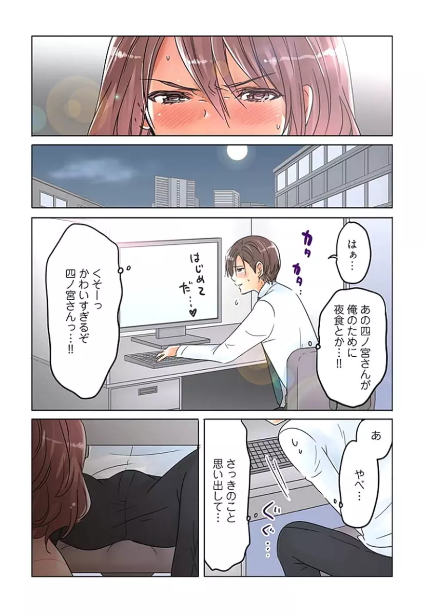 デスクの下で、愛をさけぶ ～曖昧でイビツなふたり～ 2 Page.54