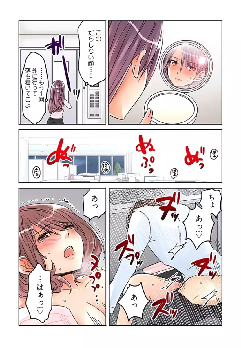 デスクの下で、愛をさけぶ ～曖昧でイビツなふたり～ 2 Page.73