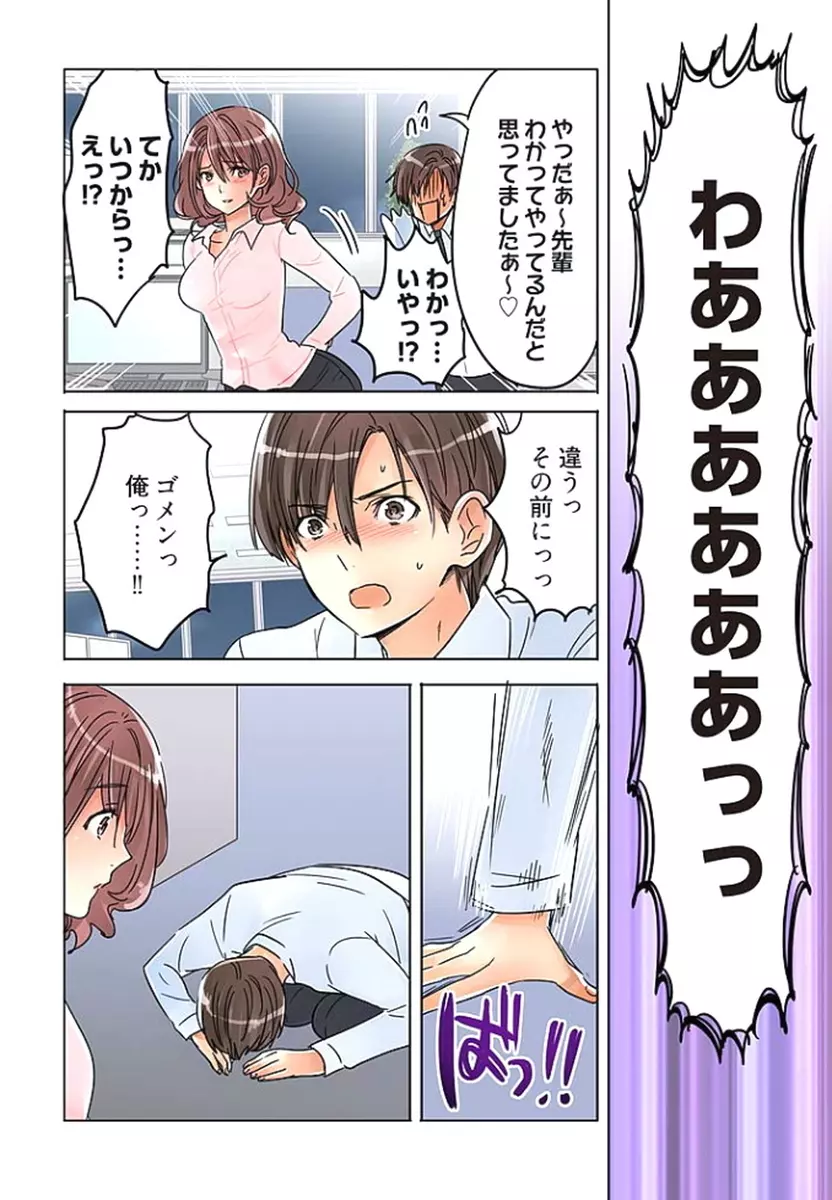 デスクの下で、愛をさけぶ ～曖昧でイビツなふたり～ 2 Page.79