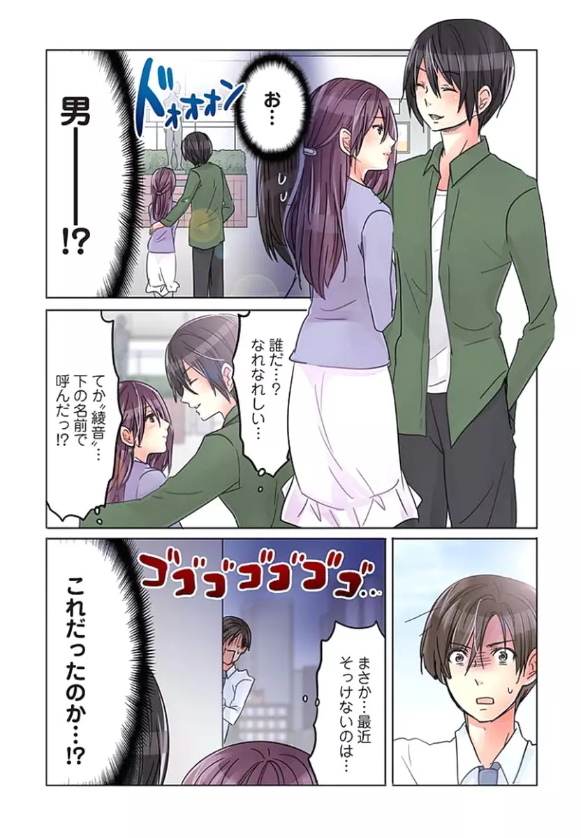 デスクの下で、愛をさけぶ ～曖昧でイビツなふたり～ 2 Page.8