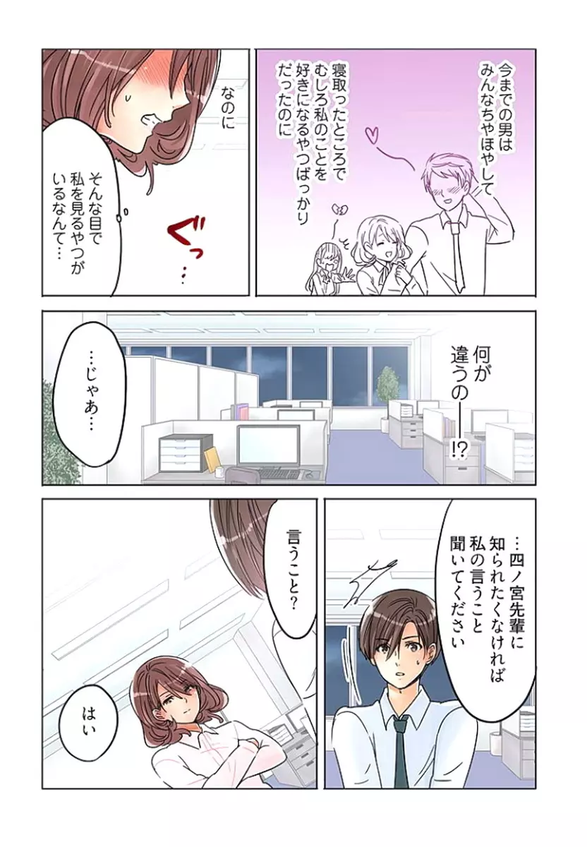 デスクの下で、愛をさけぶ ～曖昧でイビツなふたり～ 2 Page.82