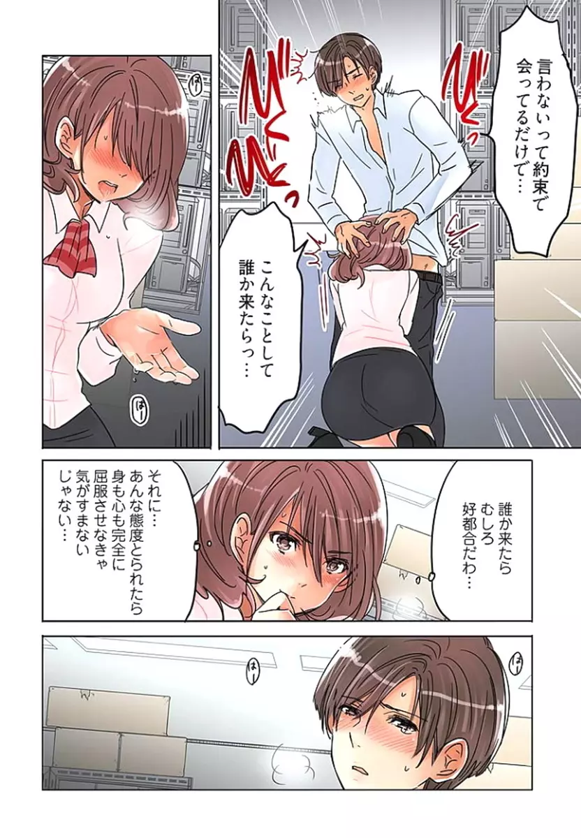 デスクの下で、愛をさけぶ ～曖昧でイビツなふたり～ 2 Page.87