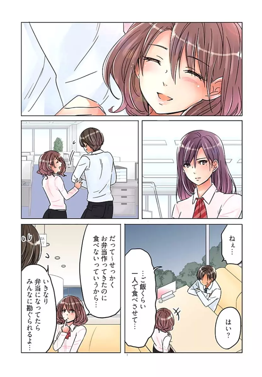 デスクの下で、愛をさけぶ ～曖昧でイビツなふたり～ 2 Page.95