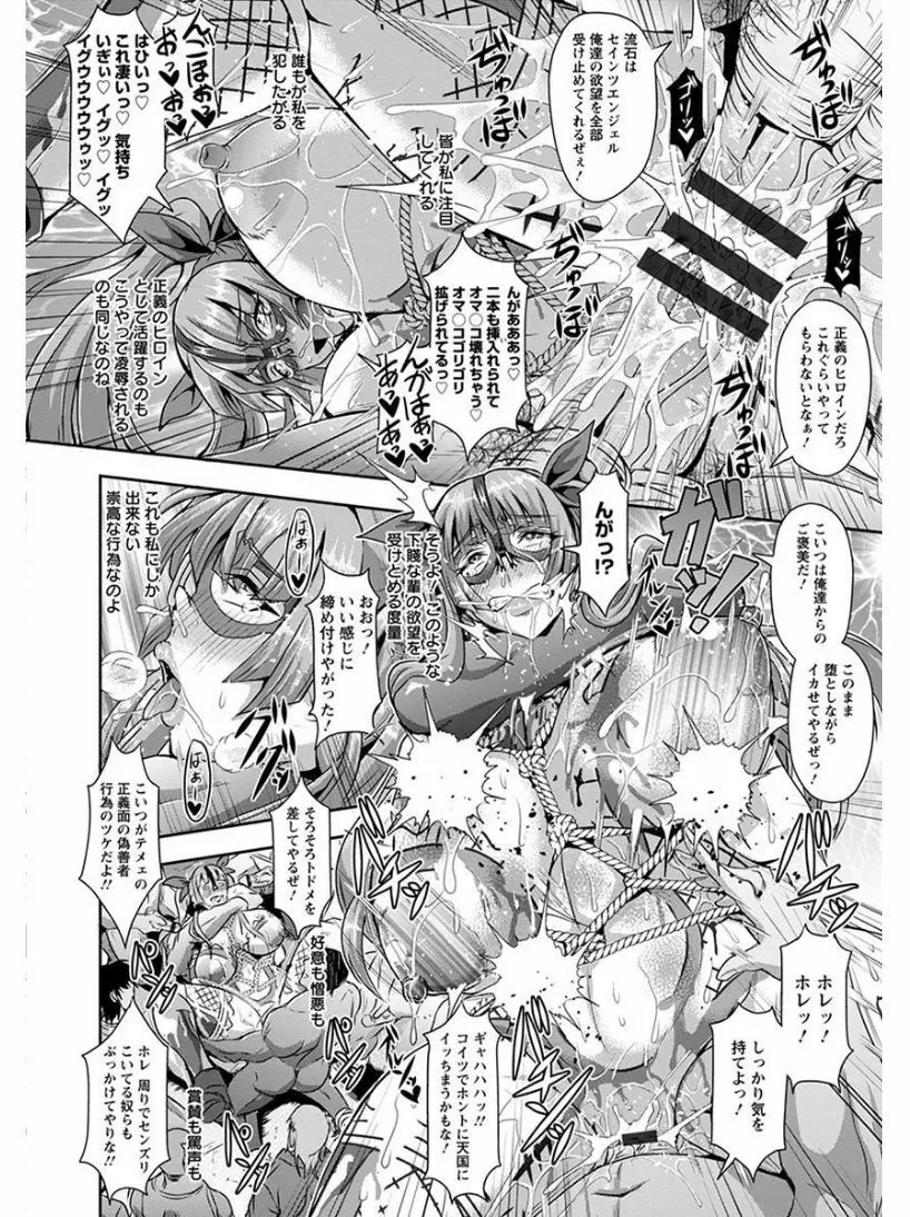 エンジェルクラブ MEGA Vol.05 Page.112