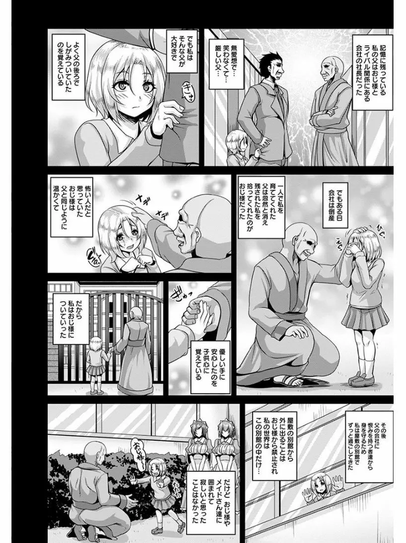 エンジェルクラブ MEGA Vol.03 Page.14