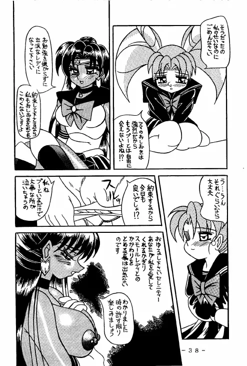 冥聖散華 2 Page.37